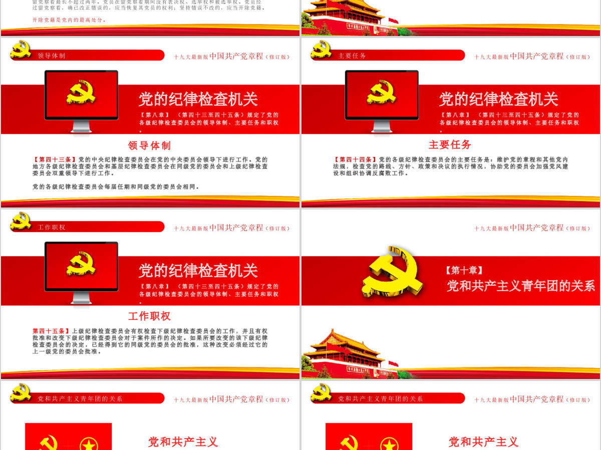 聚焦解读学习十九大新党章PPT