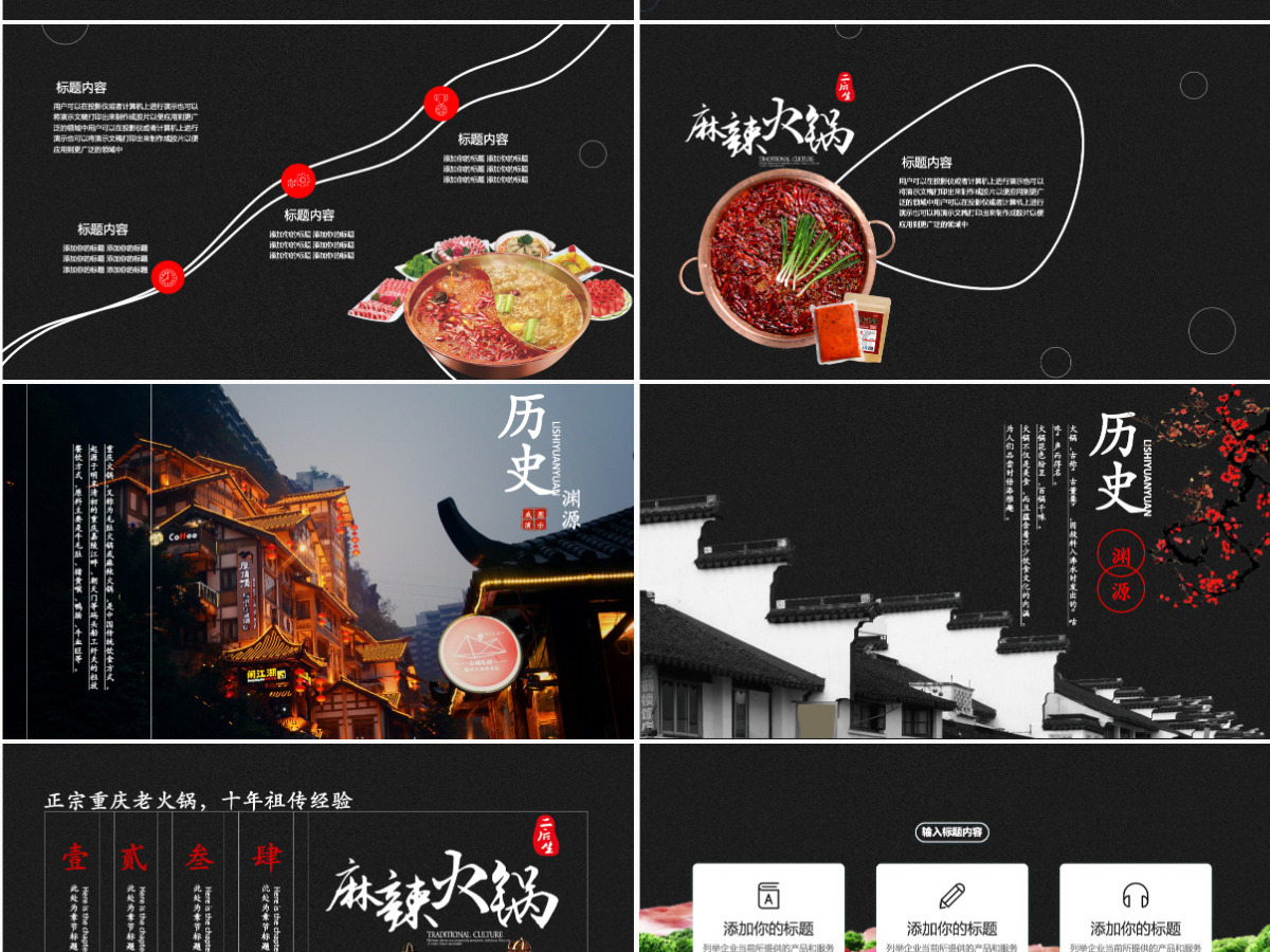 原创重庆麻辣火锅餐饮美食火锅配料ppt模板-版权可商用 原创重庆麻辣火锅餐饮美食火锅配料ppt模板-版权可商用