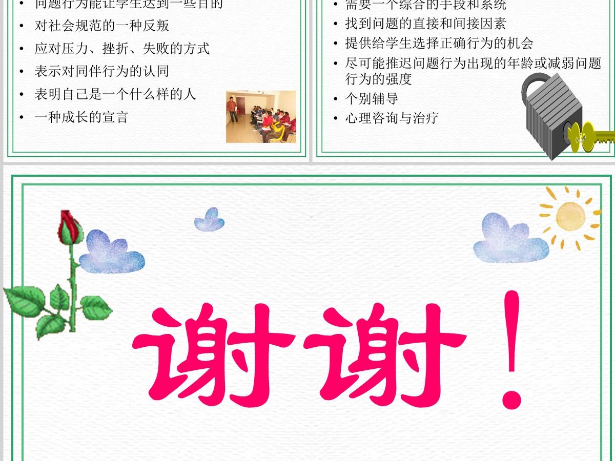 绿色卡通简约小学生心理健康教育培训PPT