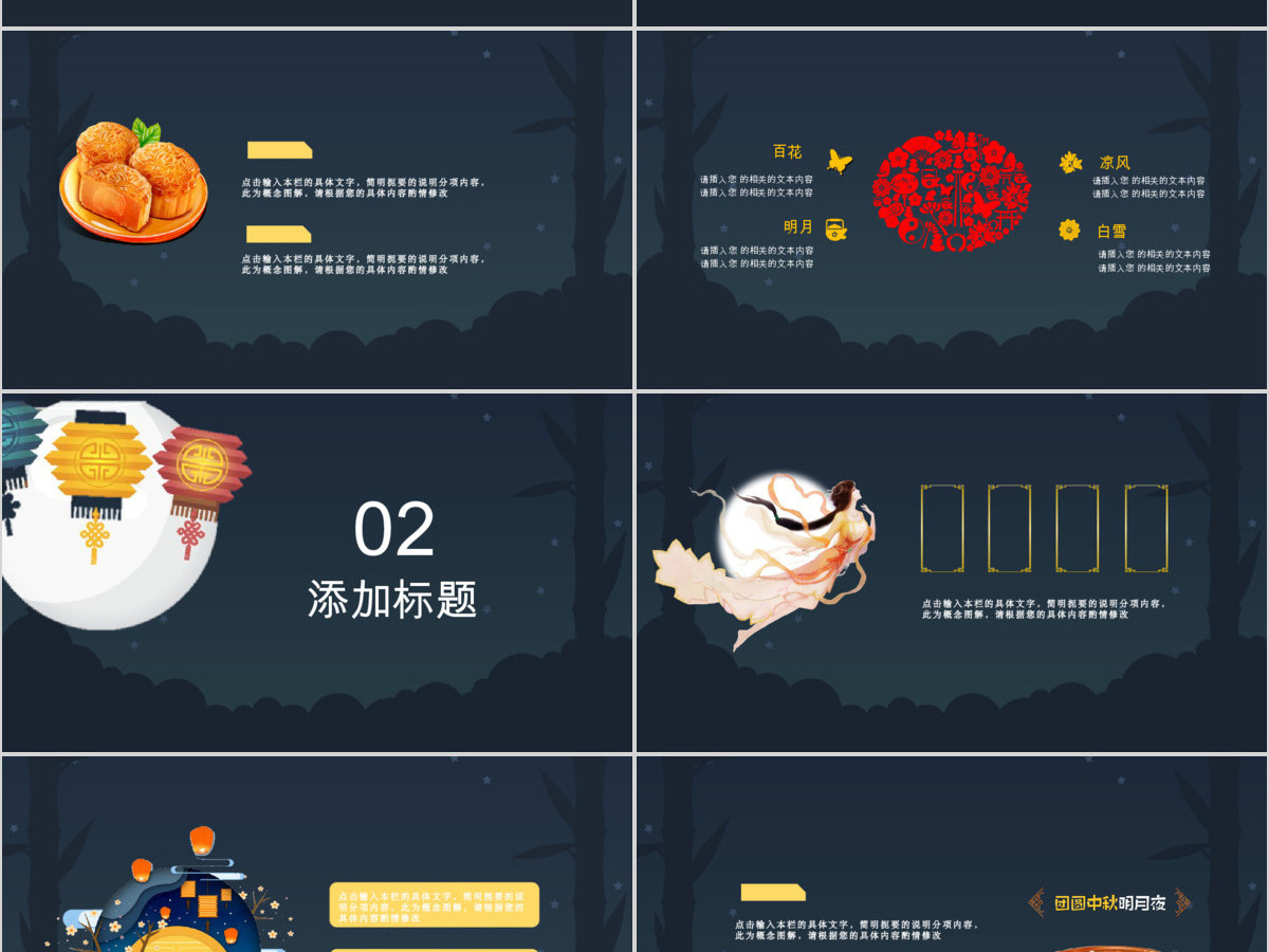 2019中秋佳节PPT模板 2019中秋佳节PPT模板