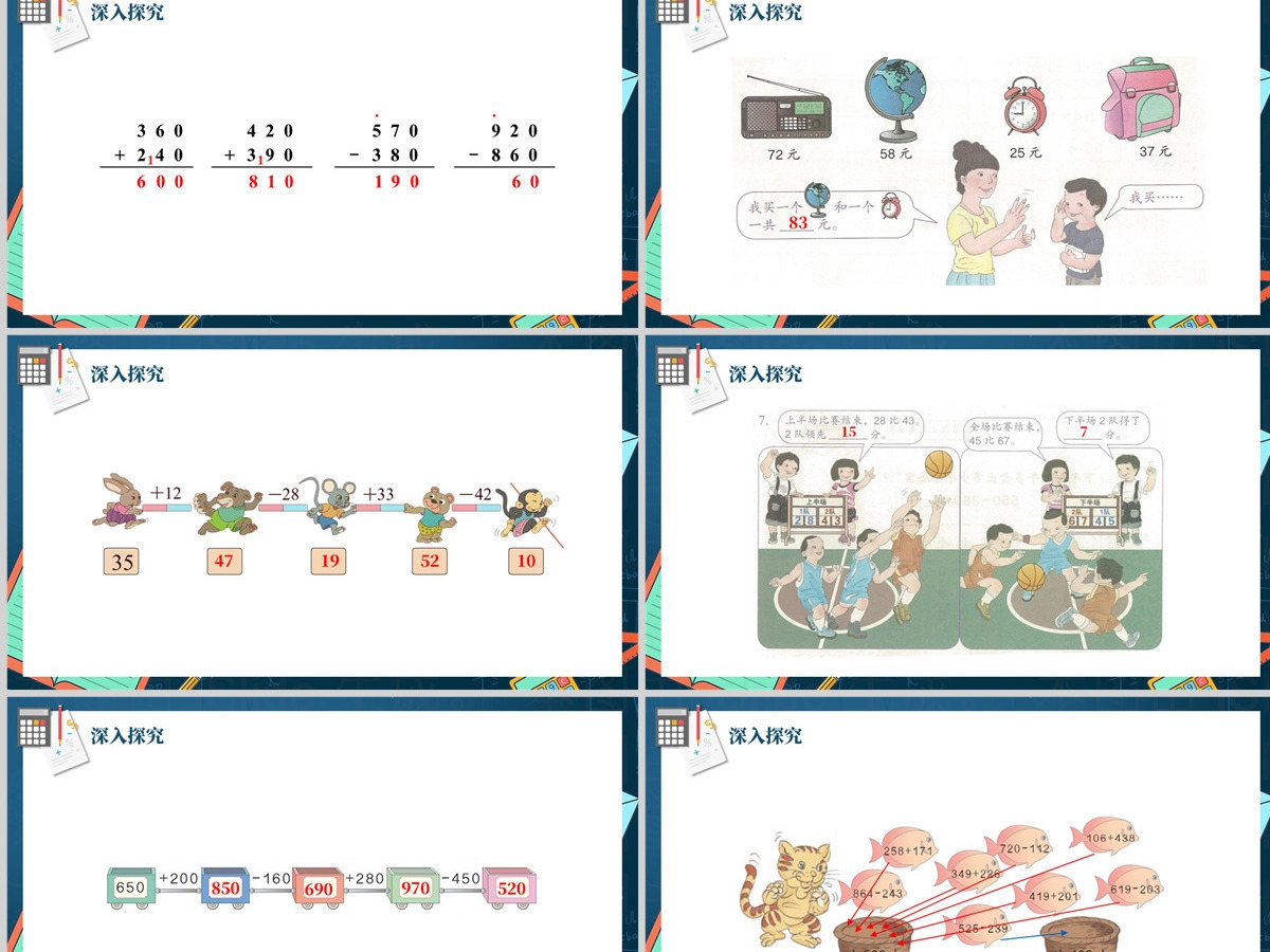 人教版三年级数学上册:第二章《万以内的加法和减法(一)》课件PPT模板-含教案 人教版三年级数学上册:第二章《万以内的加法和减法(一)》课件PPT模板-含教案
