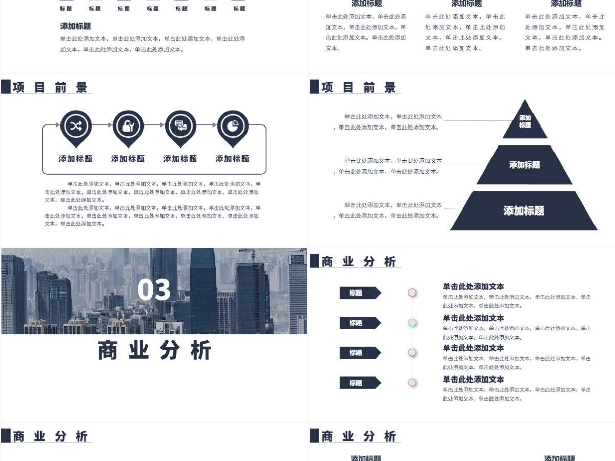 深蓝色简约商务商业计划书PPT模板 深蓝色简约商务商业计划书PPT模板