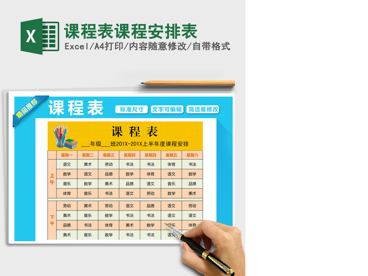 2021年课程表课程安排表 2021年课程表课程安排表