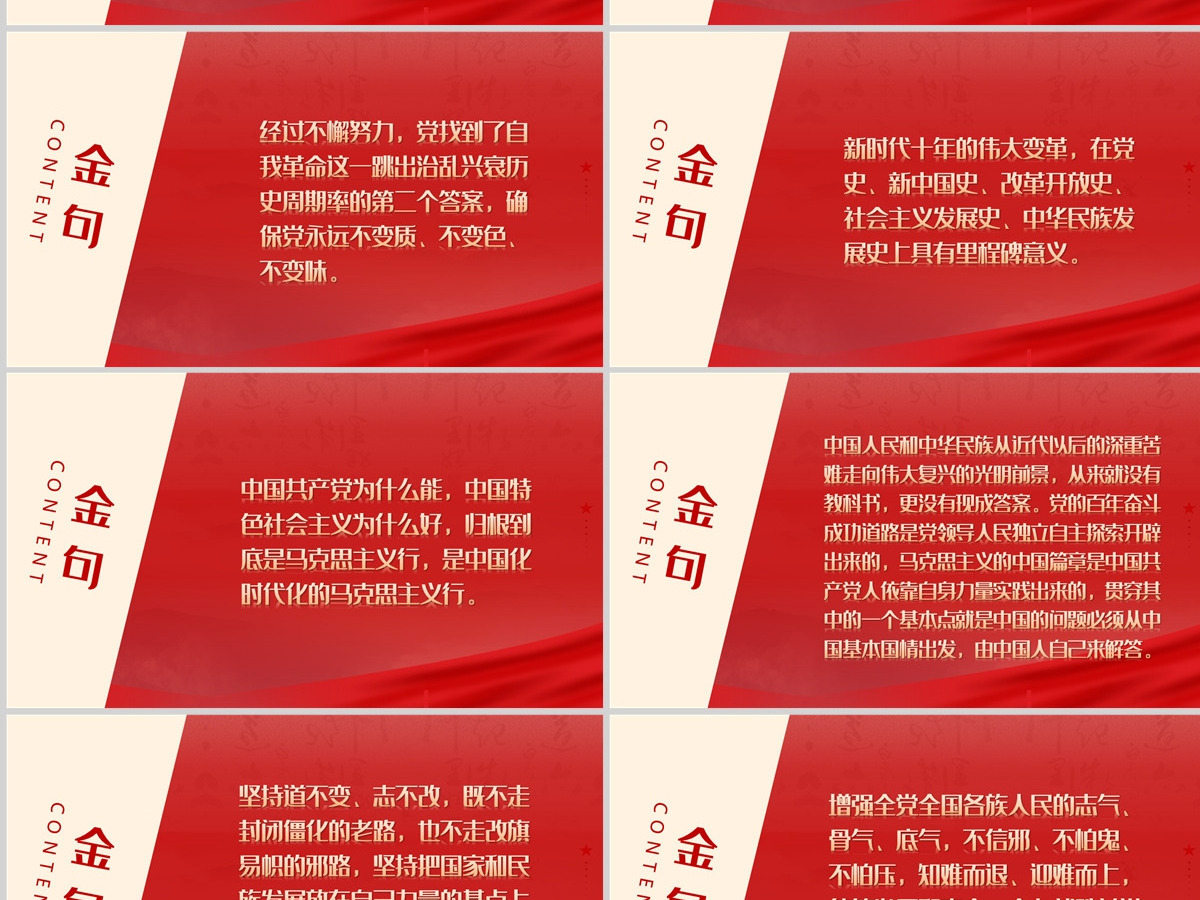 原创红色简约党政风学习贯彻党的二十大报告金句PPT模板 原创红色简约党政风学习贯彻党的二十大报告金句PPT模板