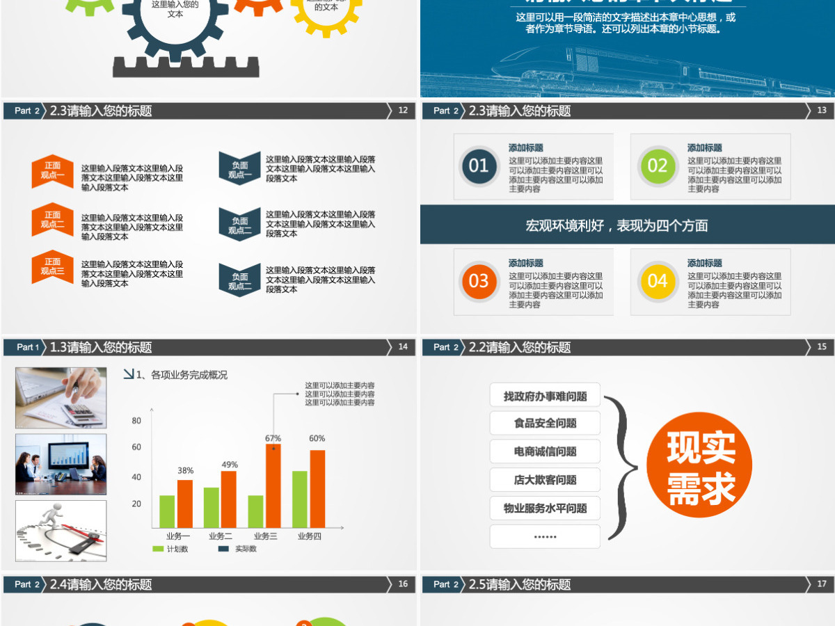 简约火车高铁客运通用PPT模板幻灯片 简约火车高铁客运通用PPT模板幻灯片