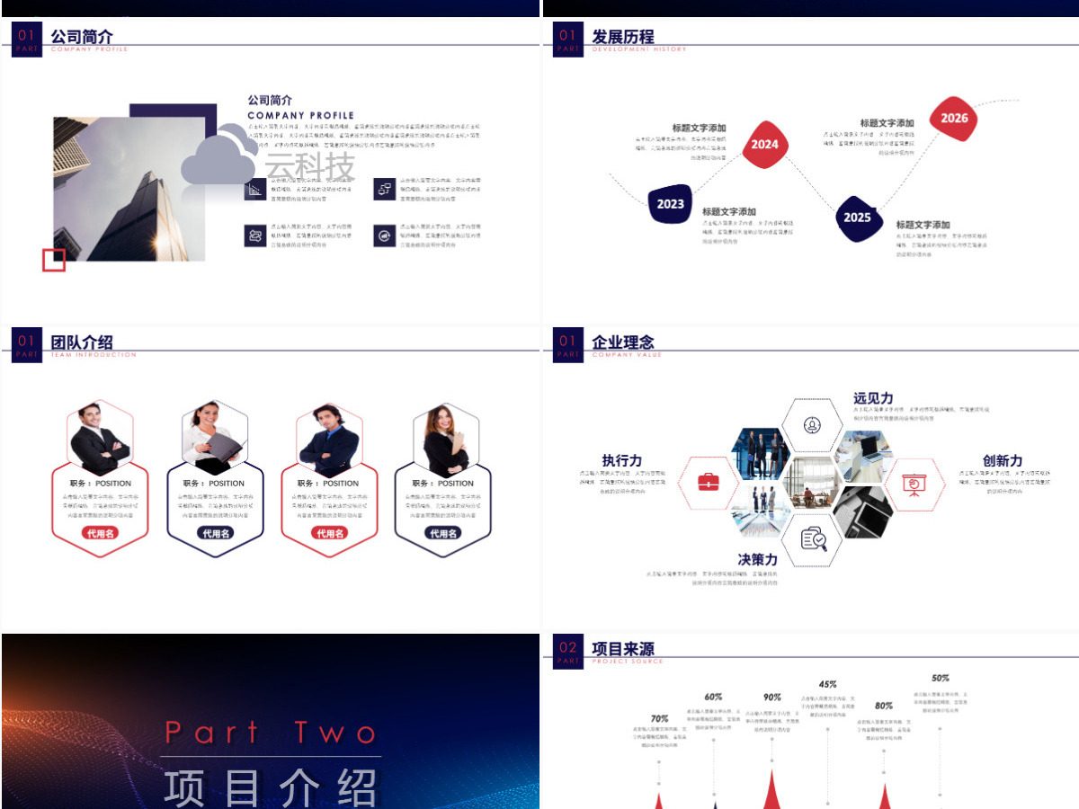 炫酷视频梦幻大气科技感线条商务路演商业计划书PPT模板 炫酷视频梦幻大气科技感线条商务路演商业计划书PPT模板