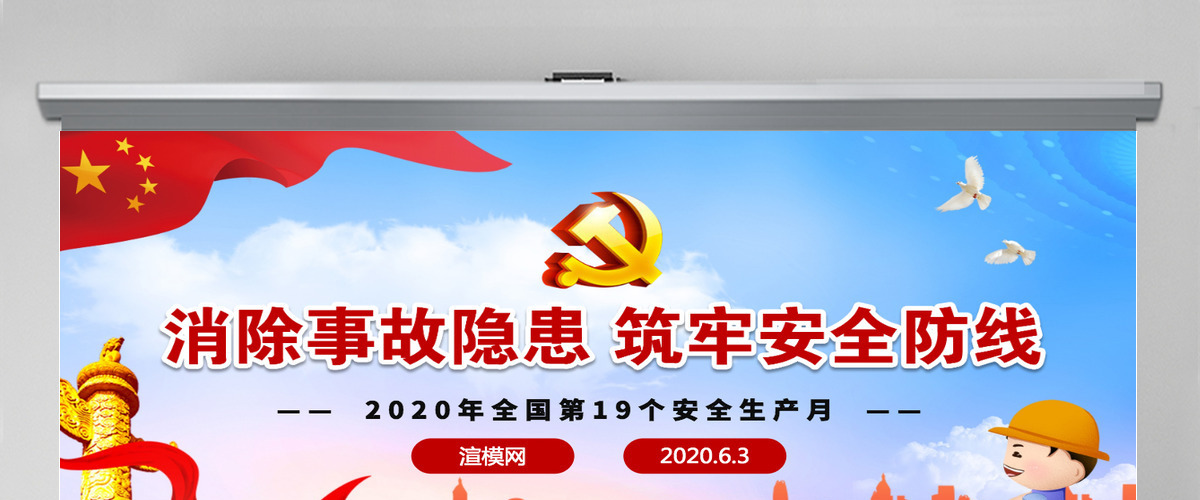 原创2020年安全生产月安全生产万里行安全教育培训PPT
