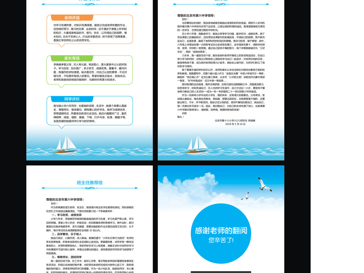 小升初简历小学生个人简历幼升小儿童简历6