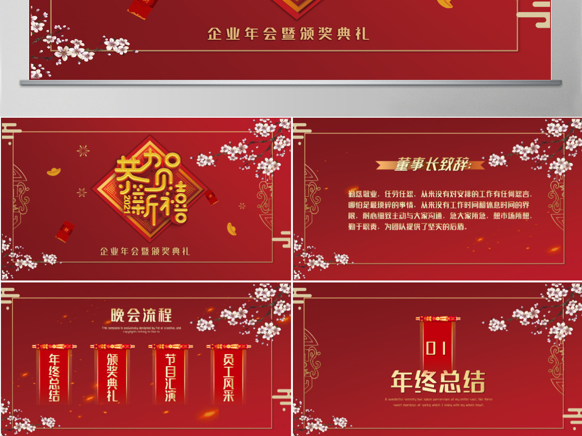 红色企业开门红年会颁奖PPT模板 红色企业开门红年会颁奖PPT模板