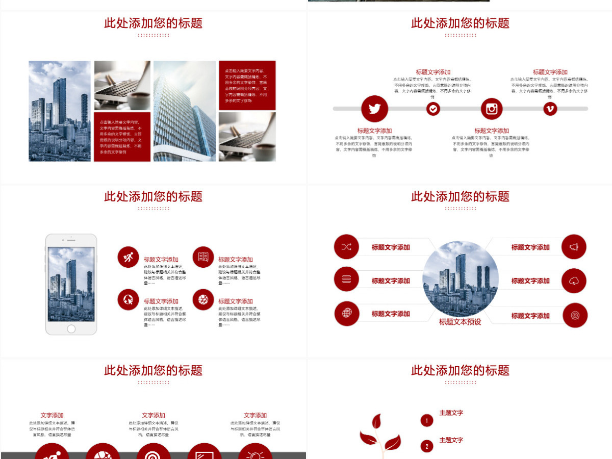 大气企业品牌公司宣传宣讲介绍工作总结述职报告产品推介会ppt
