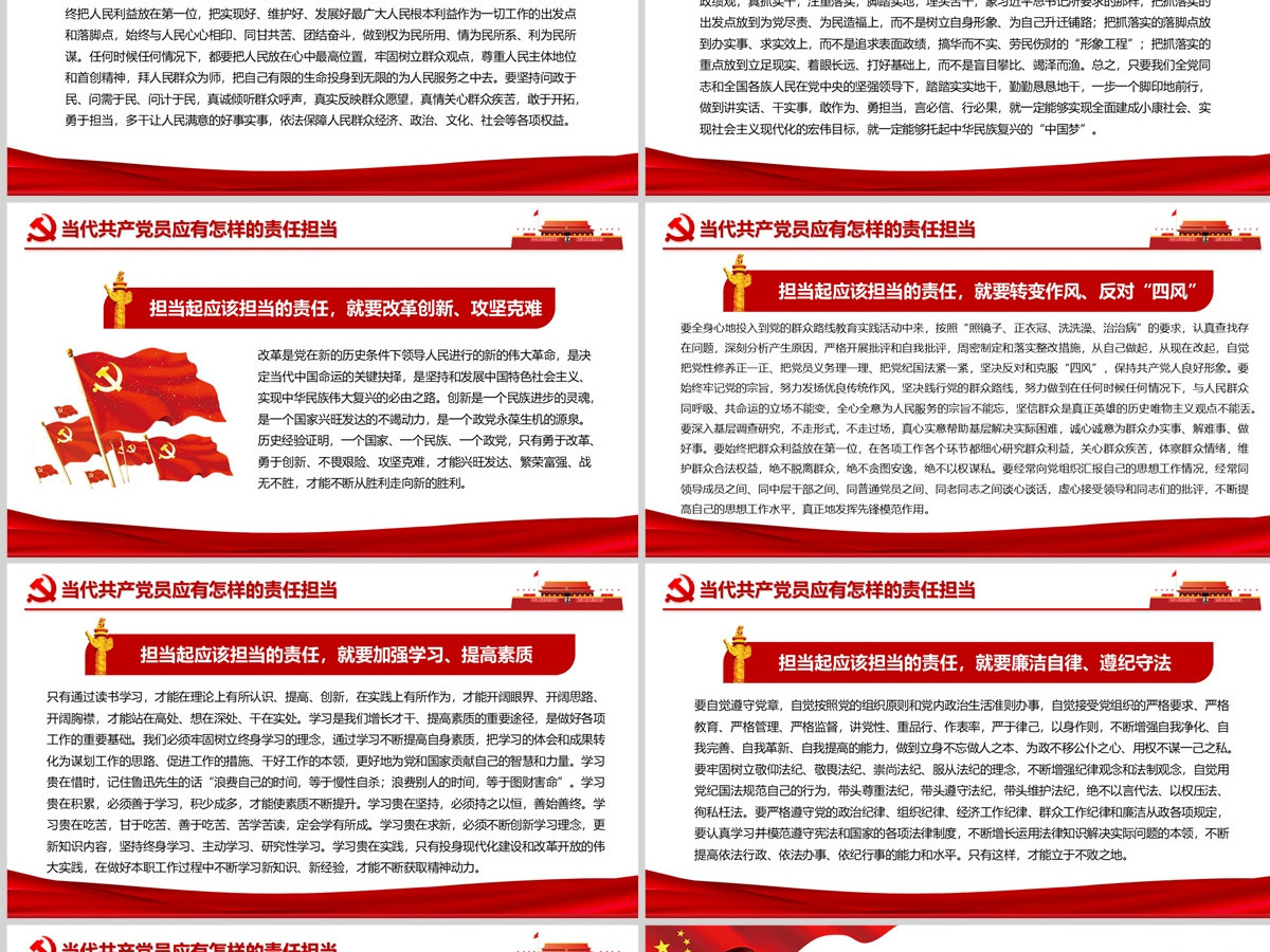 原创心怀责任勇于担当做合格党员微党课党政PPT