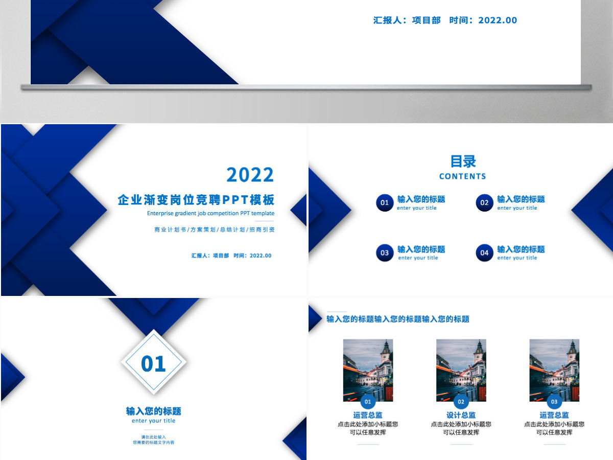 2022企业岗位招聘PPT蓝色渐变简约风岗位竞聘模板