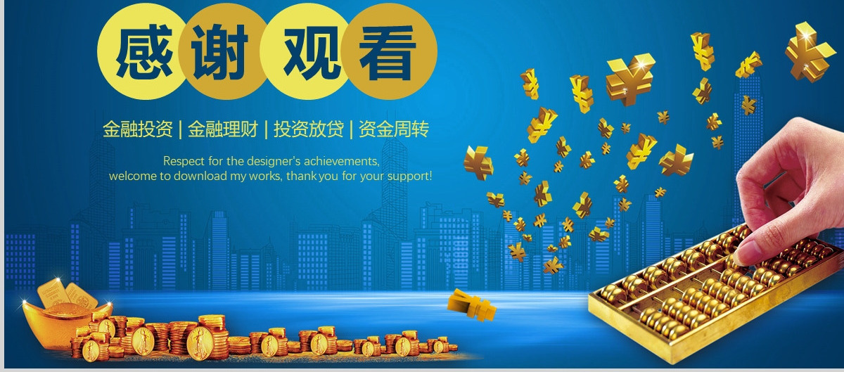 简约银行金融理财投资财务财富PPT