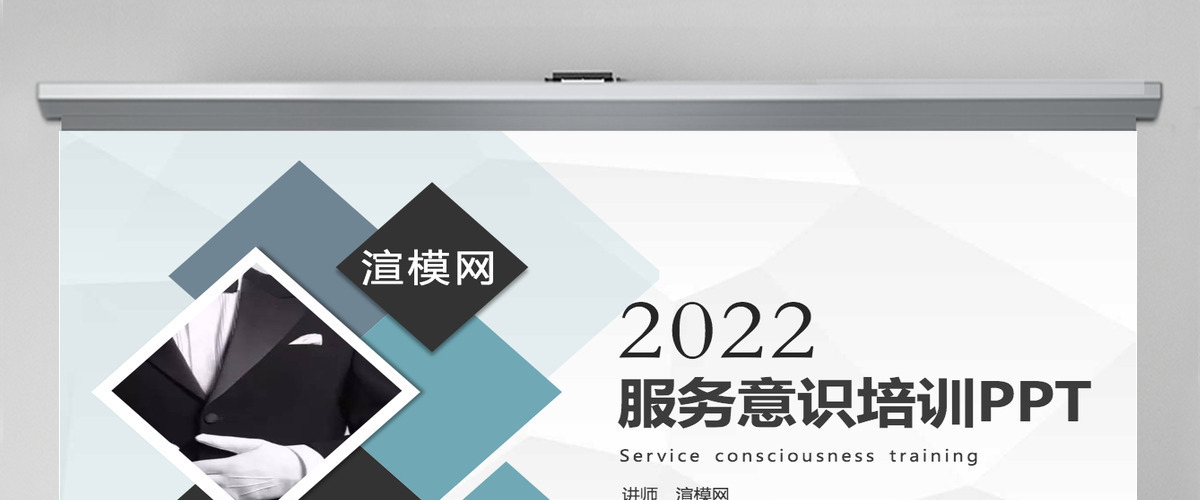 时尚典雅服务意识培训PPT