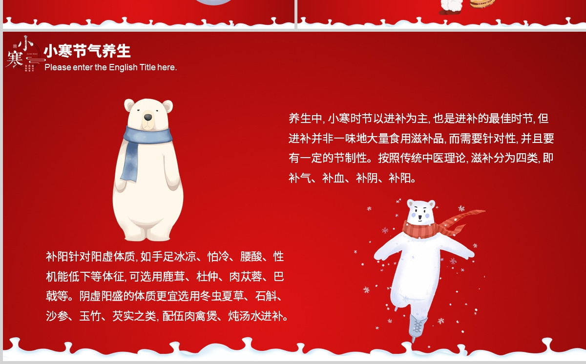 中国红卡通绘画版二十四节日之小寒ppt-渲模网