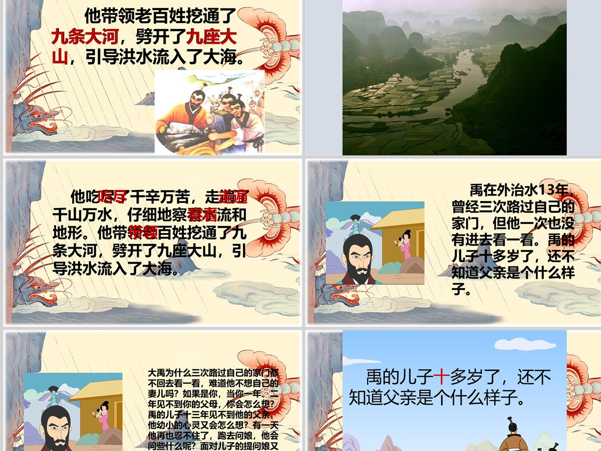 2022大禹治水课文第15课小学二年级语文上册部编人教版教学课件PPT