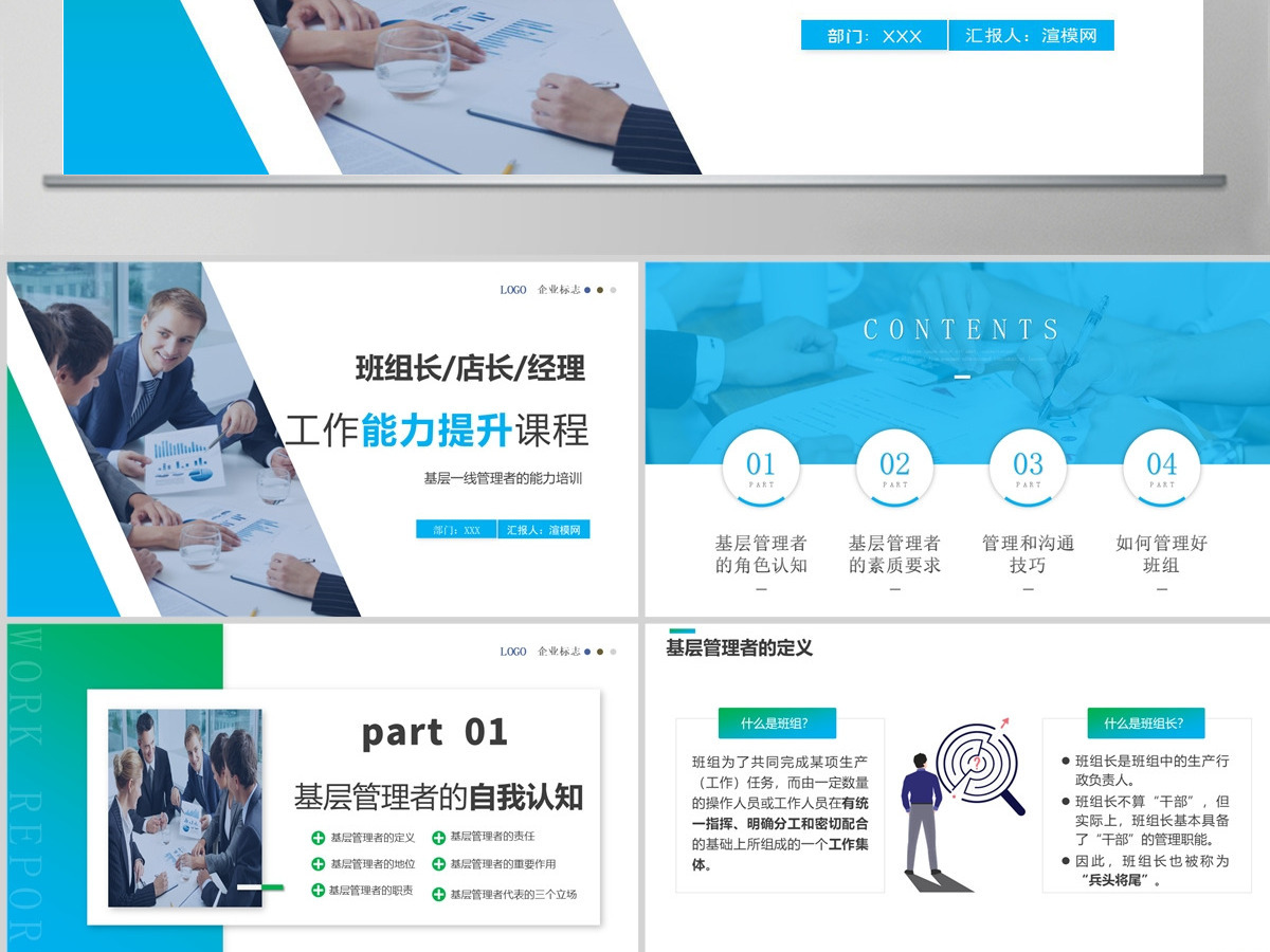 2022经理工作能力提升课程简约风基层管理者班组长店长经理工作能力领导力培训PPT