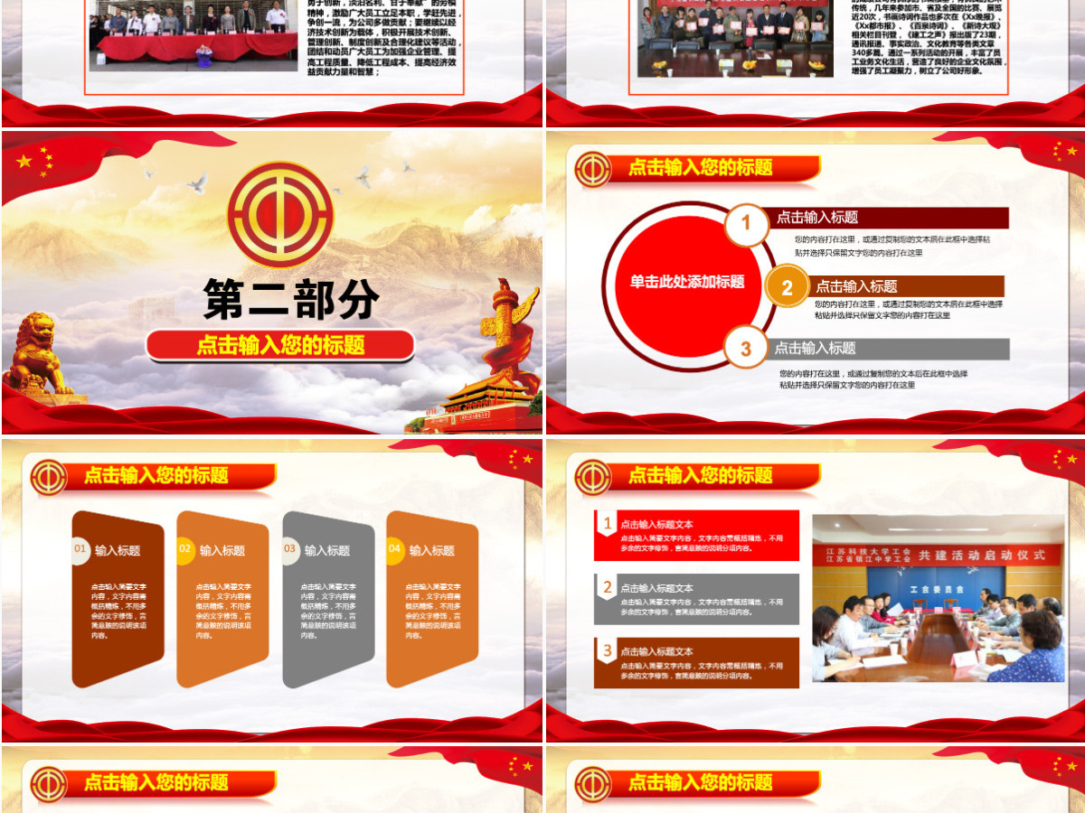 总工会职代会工作汇报总结报告PPT 总工会职代会工作汇报总结报告PPT
