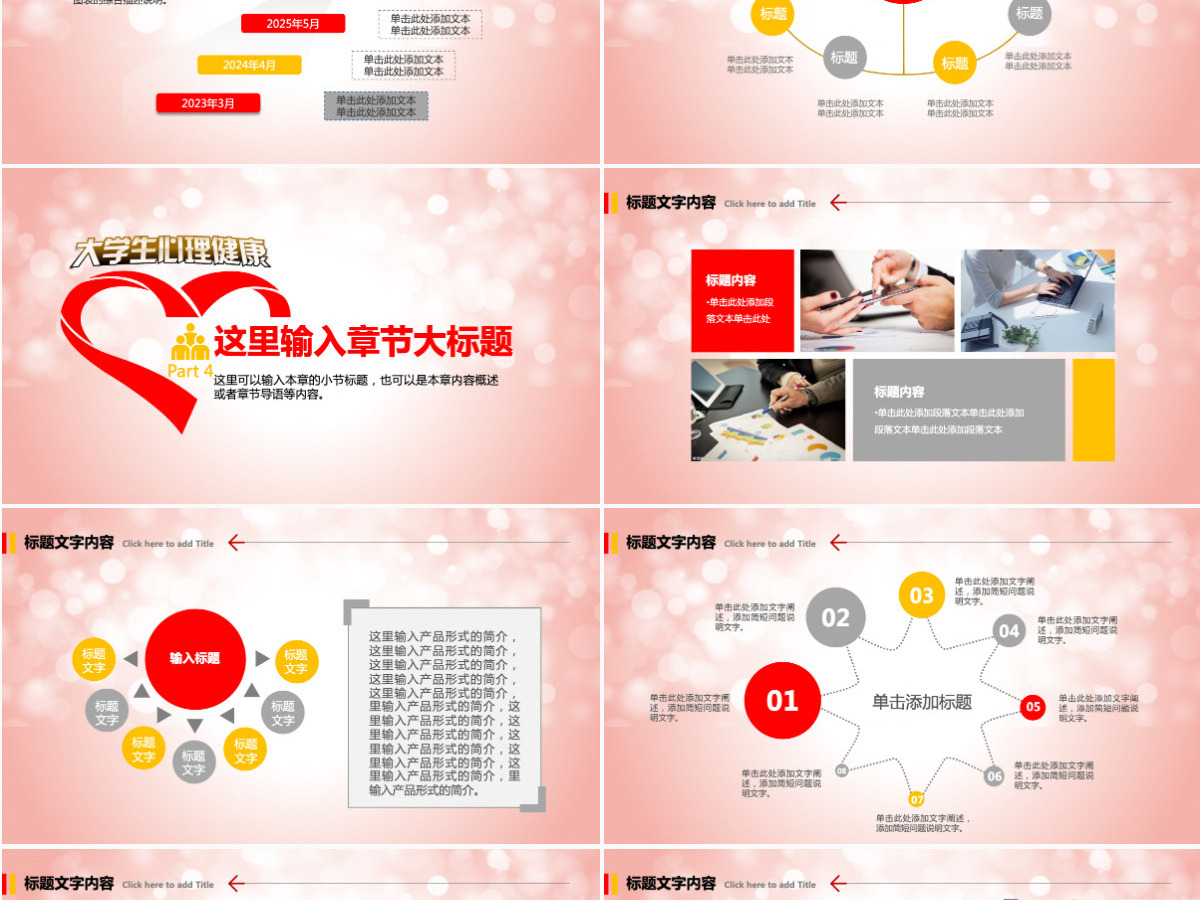 红色心理健康工作计划ppt演讲 红色心理健康工作计划ppt演讲