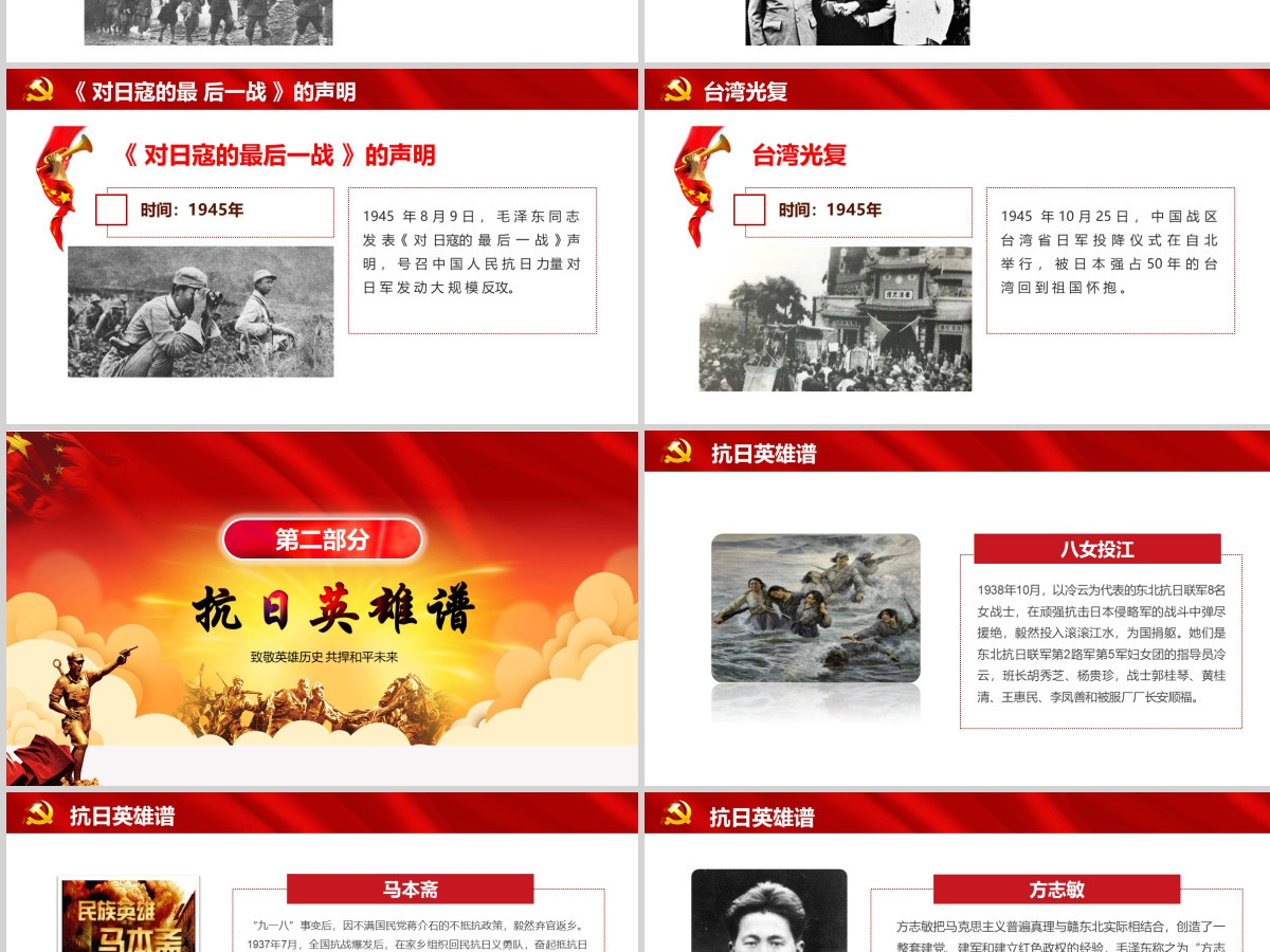 原创纪念抗战胜利76周年历史党史党政PPT模板-含讲稿