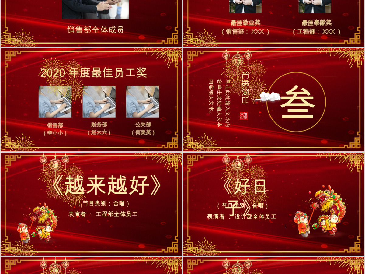 红色大气鼠年中式2020年会主题PPT模板