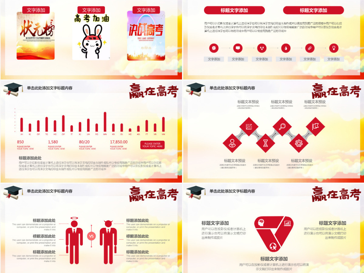 赢在高考加油冲刺激励誓师大会PPT