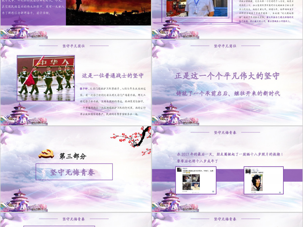 紫色大气党政机关共青团我们的坚守贯彻党的十九大精神PPT 紫色大气党政机关共青团我们的坚守贯彻党的十九大精神PPT