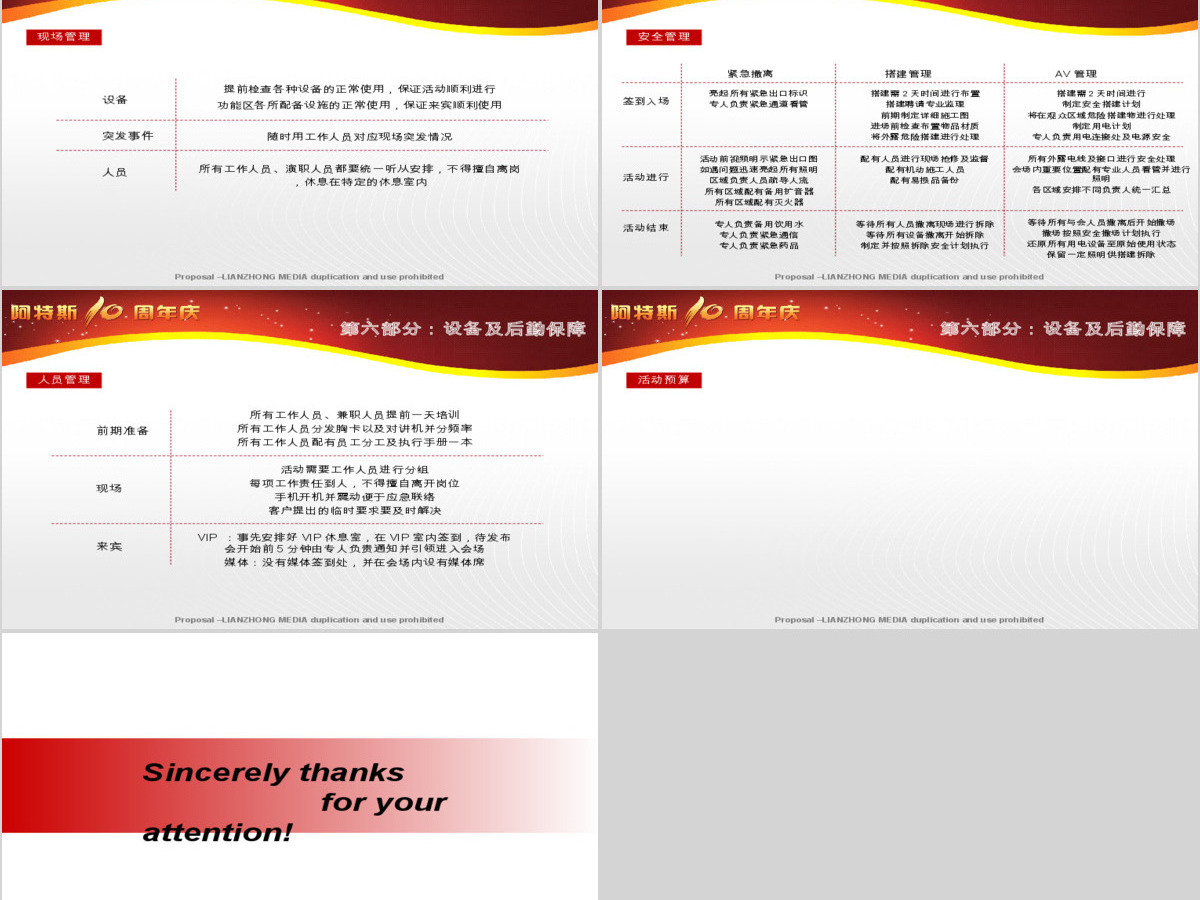 周年庆 PPT模板图片 周年庆 PPT模板图片