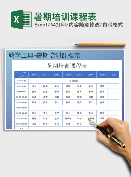 2021年暑期培训课程表
