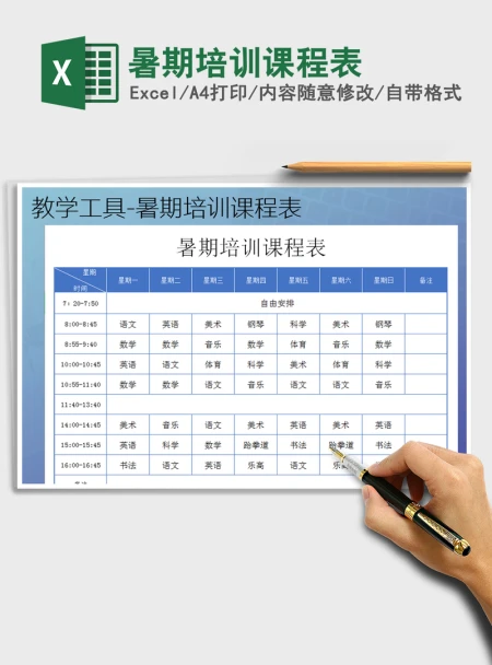 2021年暑期培训课程表