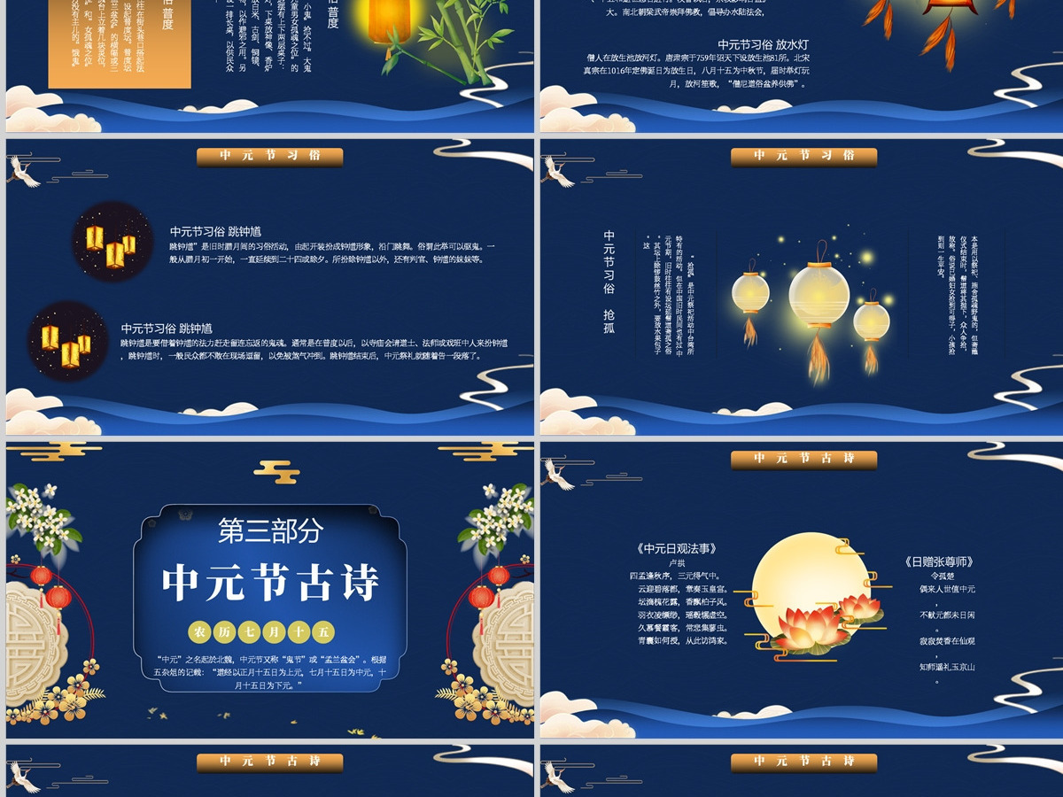 2022中元节卡通风中元节科普课件模板PPT