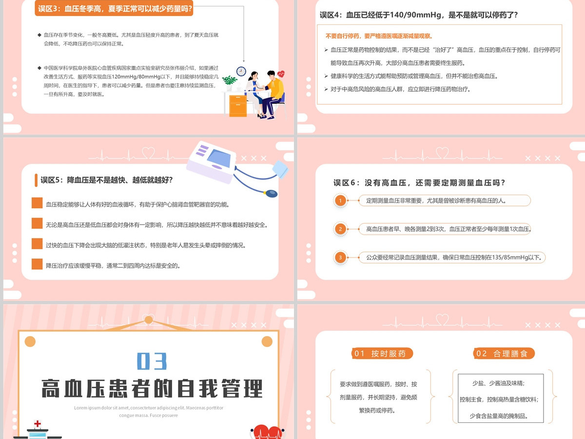 高血压健康教育PPT绿色简约风高血压健康知识教育课件模板下载