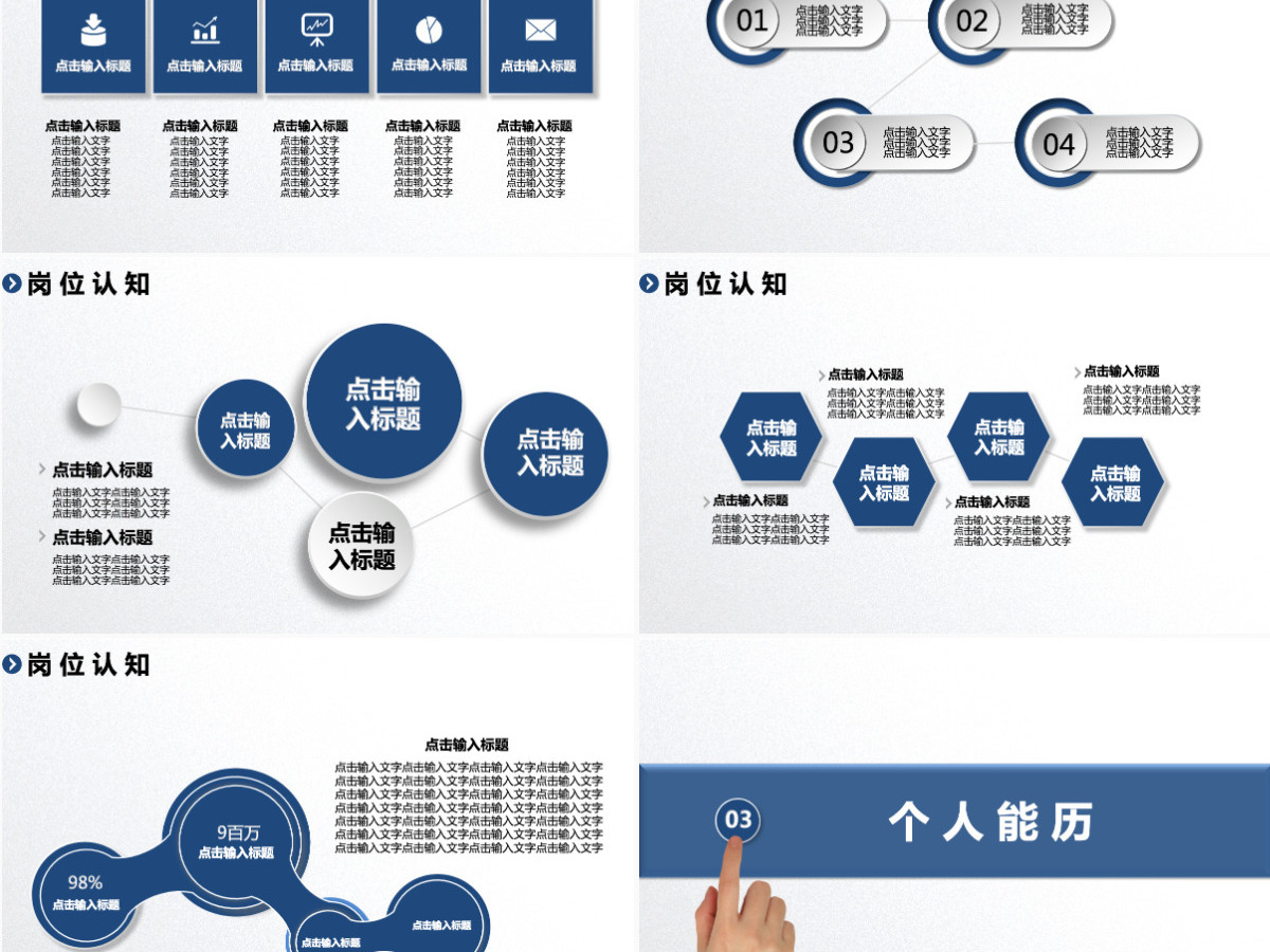 2021简约商务风岗位竞聘竞选PPT模板