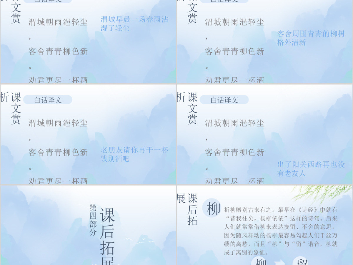 小学四年级语文送元二使安西PPT课件
