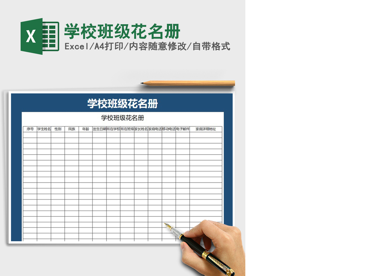 2021年学校班级花名册