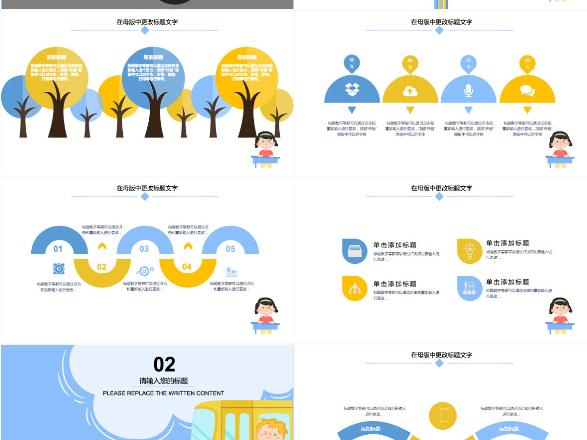 2024卡通幼儿园安全教育培训ppt模板 2024卡通幼儿园安全教育培训ppt模板