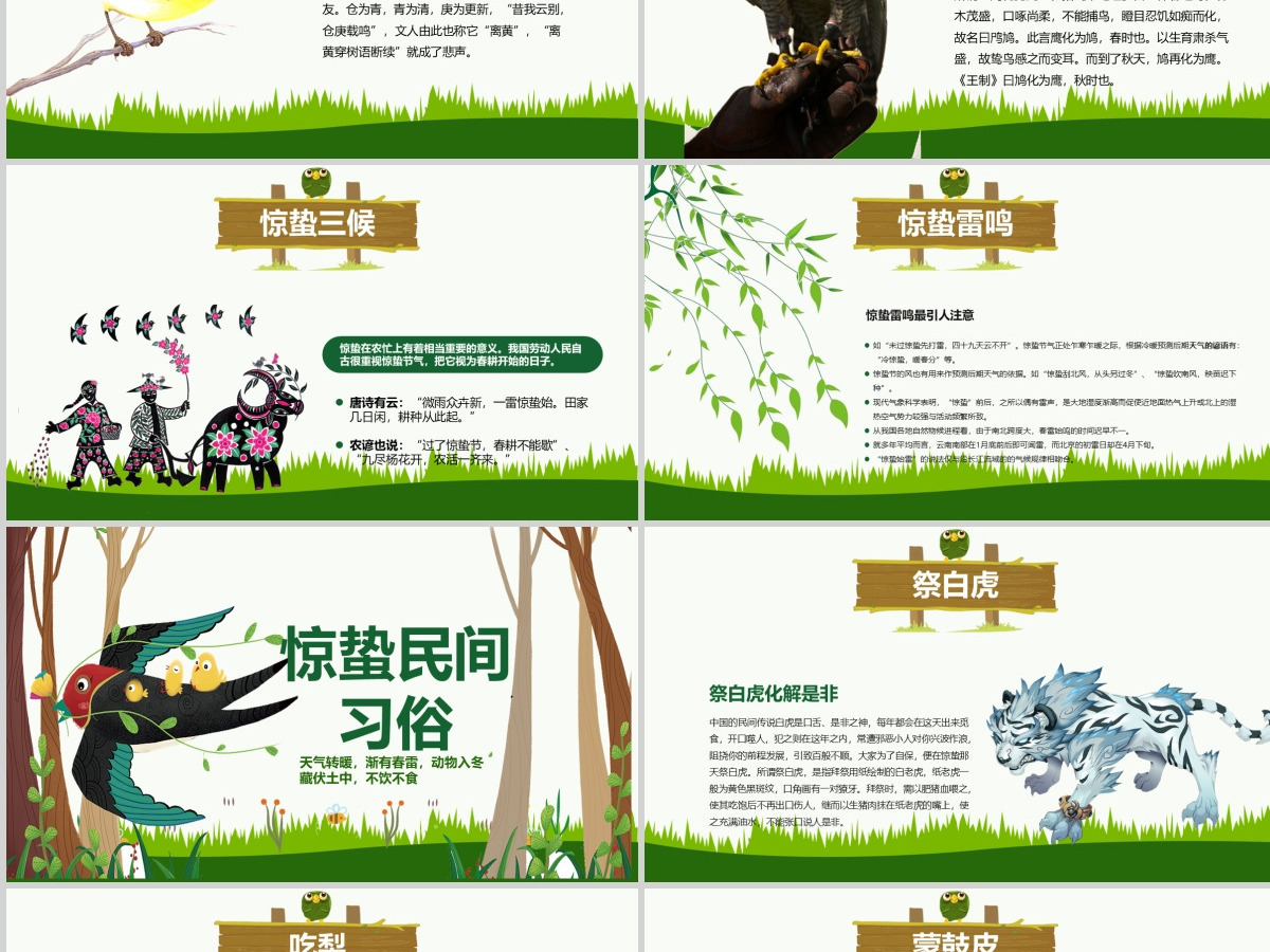 原创二十四节气惊蛰ppt课件主题班会-版权可商用 原创二十四节气惊蛰ppt课件主题班会-版权可商用