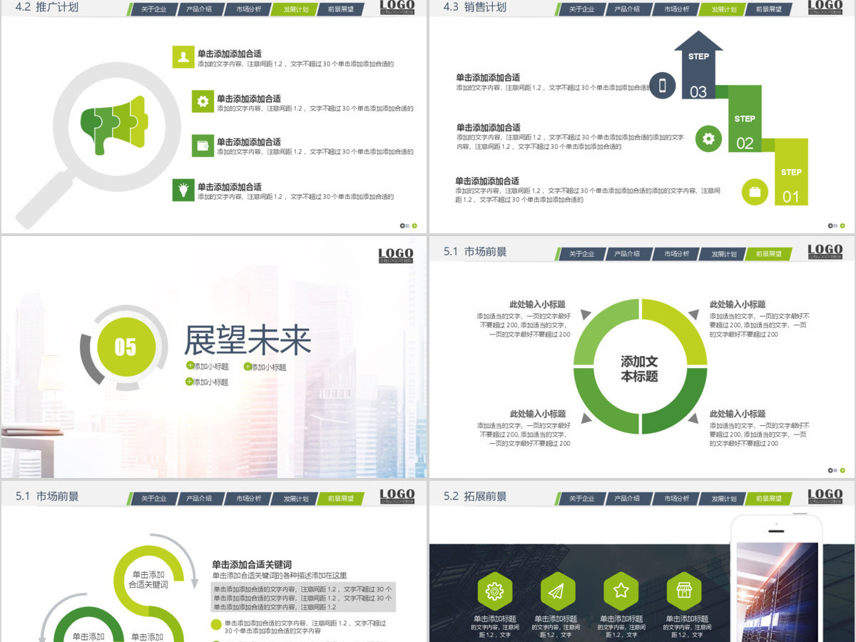 绿色简约公司简介创意动画全新设计 绿色简约公司简介创意动画全新设计