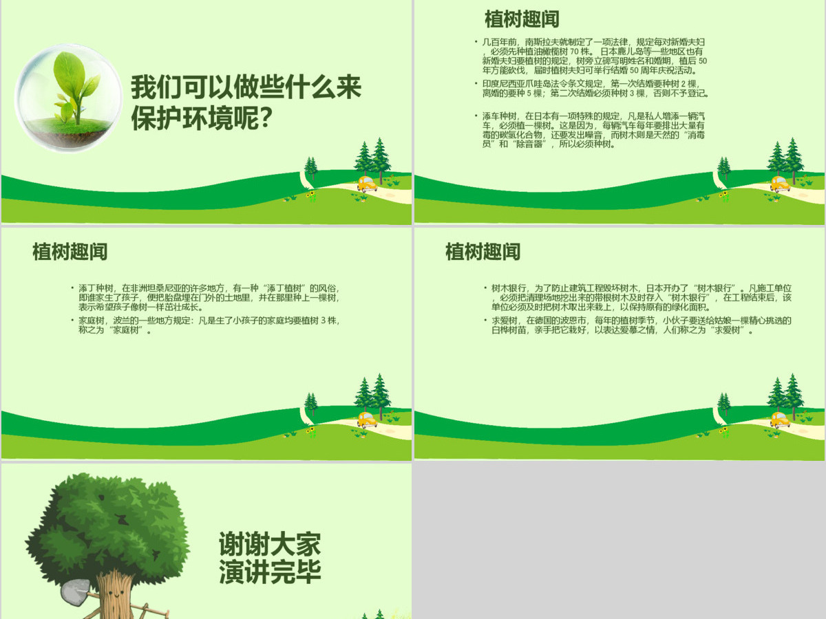 312植树节活动方案保护环境PPT含内容