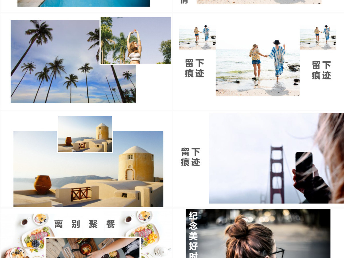 假日旅行多彩旅游时尚浪漫ppt