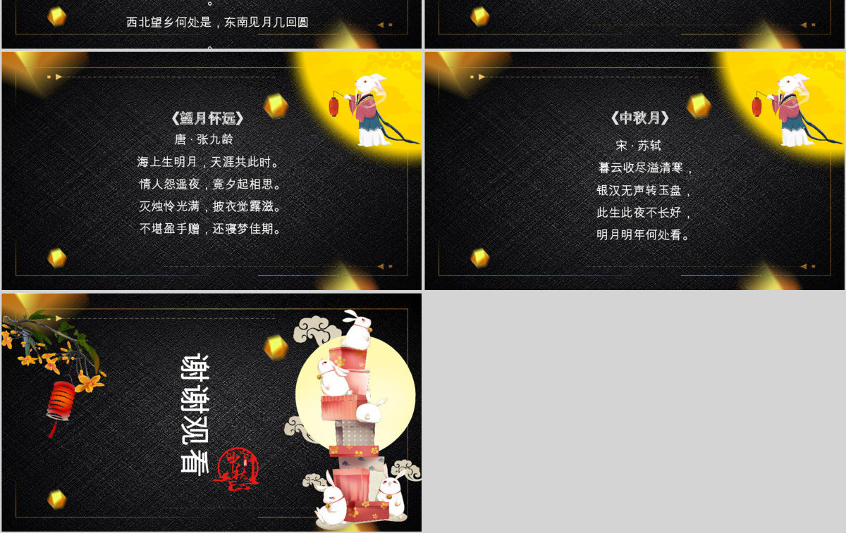 黑色传统节日中秋节活动ppt模板