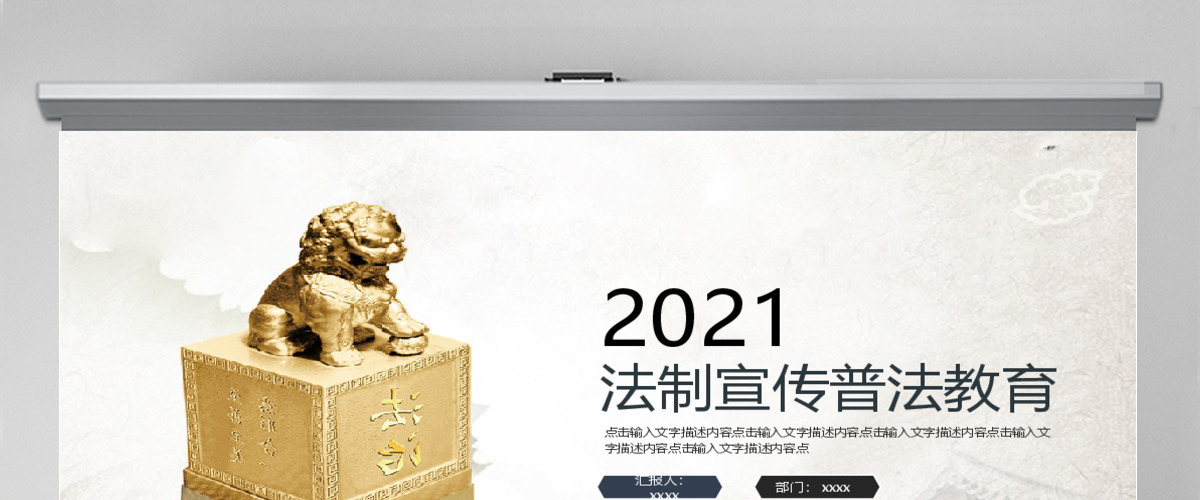 2018法治道德宣传培训讲座PPT模板 2018法治道德宣传培训讲座PPT模板