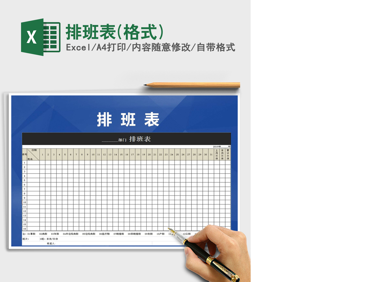 2021年排班表(格式) 2021年排班表(格式)
