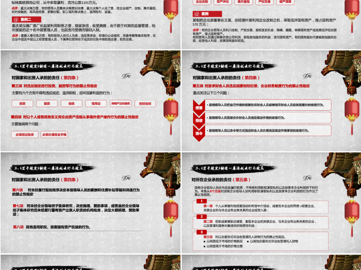 人民的名义廉洁从业ppt培训课程