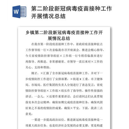 第二阶段新冠病毒疫苗接种工作开展情况总结 第二阶段新冠病毒疫苗接种工作开展情况总结