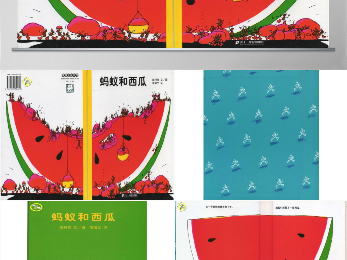 蚂蚁和西瓜幼儿绘本教育课件