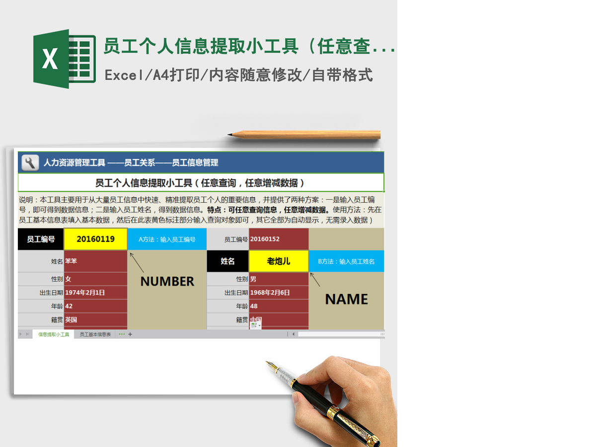 2021年员工个人信息提取小工具（任意查询、修改数据）