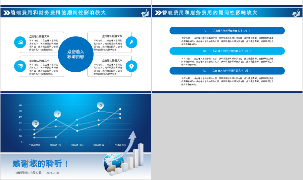 蓝色大气企业财务数据统计分析报告PPT