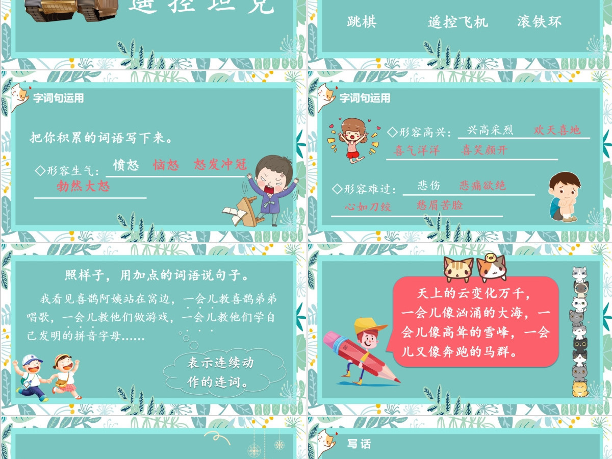 二年级下册语文课件语文园地四PPT模版 二年级下册语文课件语文园地四PPT模版