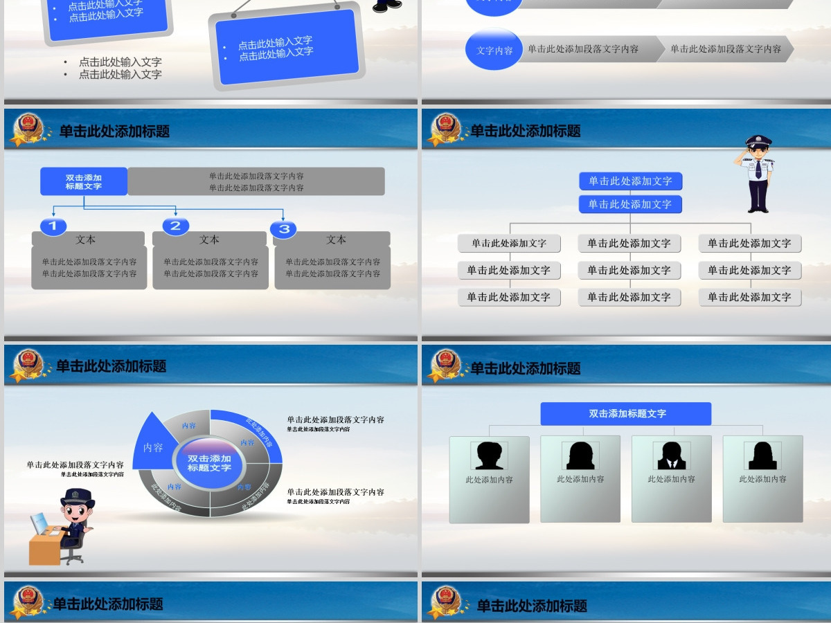公安警察工作总结会议PPT长城模板 公安警察工作总结会议PPT长城模板